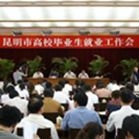 昆明会议接待中预算的注意事项